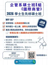 學士先修碩士班宣傳海報