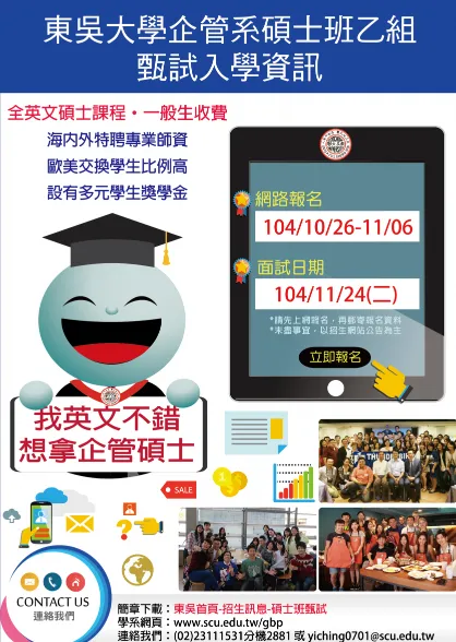 企管系碩士班乙組甄試訊息(Enrollment Guide for Local Students)