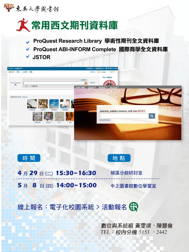 Introduction of SCU academic database